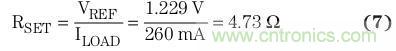 典型參考電壓為 1.229 V 時，將簡化的負載電流用于方程式7中，計算得到RSET