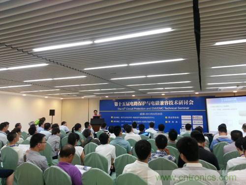 圖 第十五屆電路保護與電磁兼容技術研討會現(xiàn)場座無虛席