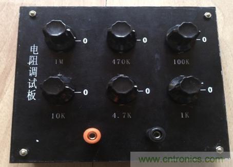 電阻調(diào)試板DIY，你一定用得到！