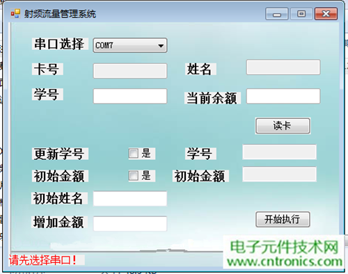 極客DIY：射頻卡流量管理系統(tǒng)，竟然這么玩？！