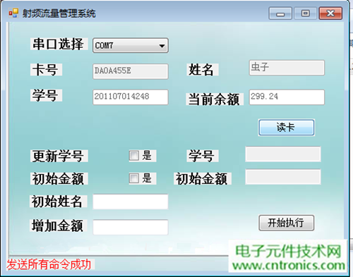 極客DIY：射頻卡流量管理系統(tǒng)，竟然這么玩？！