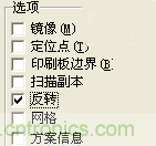 DIY菜鳥(niǎo)福音！感光干膜PCB負(fù)片輸出的一種方法！