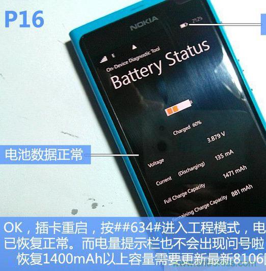 拆解諾基亞Lumia800,做工依舊精細(xì)！