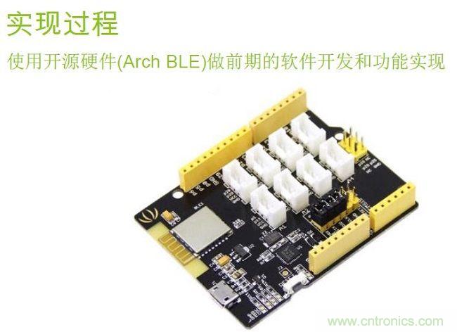 一、選用開源硬件：一個BLE的開發(fā)板