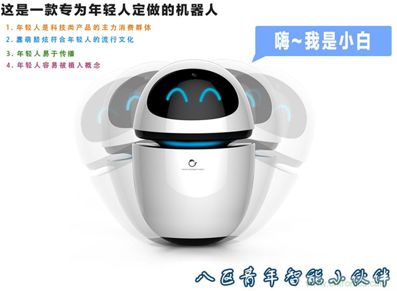 圖,2，狗尾草機(jī)器人小白將年輕人作為主打市場