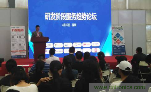 為中小企業(yè)助力！研發(fā)階段服務(wù)趨勢(shì)論壇