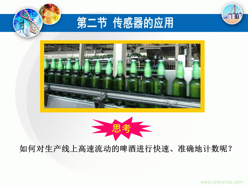 32張PPT簡述傳感器的7大應用！