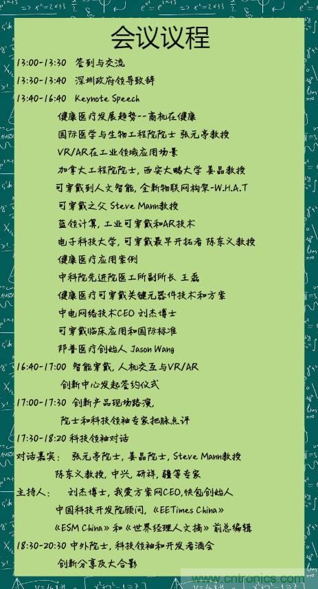 深圳要聞|全球可穿戴之父Steve Mann來(lái)深圳了！2017深圳智能穿戴,VR/AR前沿技術(shù)論壇暨開(kāi)發(fā)者交流酒會(huì)