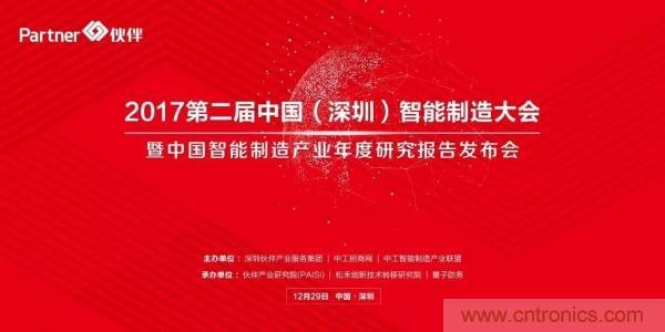 大咖云集！第二屆中國(guó)（深圳）智能制造產(chǎn)業(yè)大會(huì)順利召開(kāi)