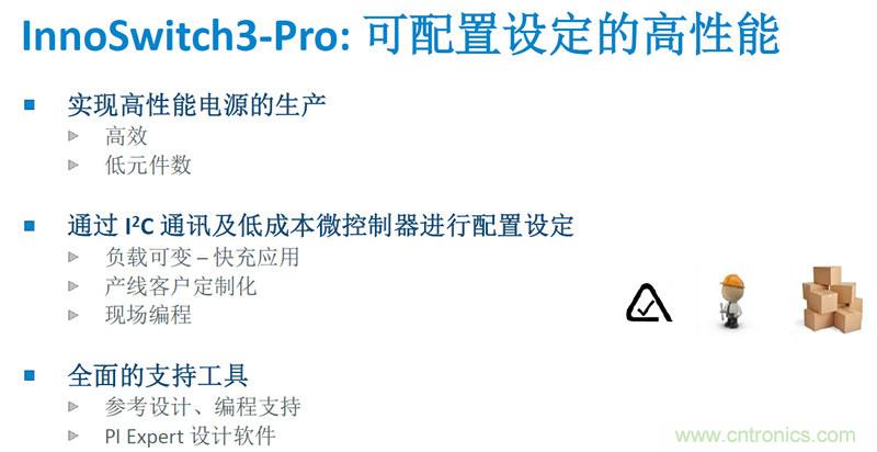 顛覆傳統(tǒng)電源生產(chǎn)模式，一個設(shè)計即可實現(xiàn)多種輸出規(guī)格