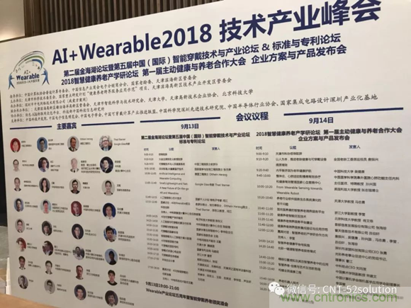 中美德三國院士和500位產(chǎn)學(xué)研領(lǐng)袖共商AI,可穿戴與智慧養(yǎng)老健康創(chuàng)新大計(jì)！