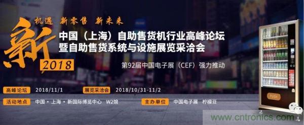 自動(dòng)售貨機(jī)行業(yè)盛典一觸即發(fā)，半個(gè)新零售圈都來了