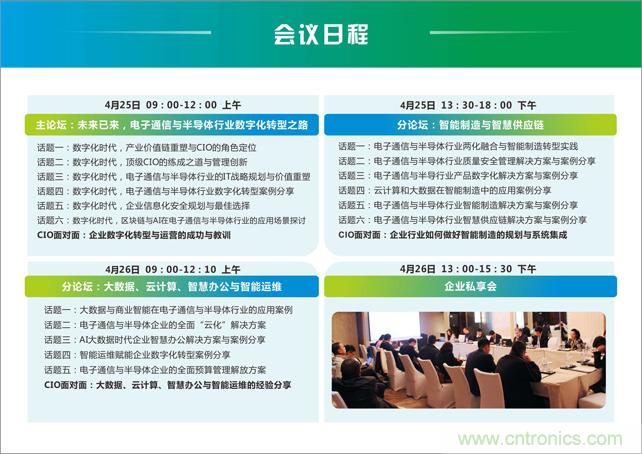 聚焦技術提升 引領數字轉型， ECS 2019中國電子通信與半導體CIO峰會盛大啟航！