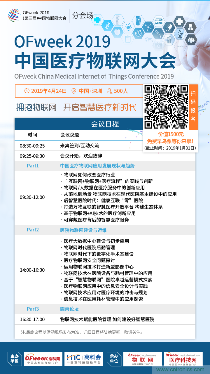 透析行業(yè)前瞻性話題 －－OFweek 2019中國(guó)醫(yī)療物聯(lián)網(wǎng)大會(huì)邀您共襄盛舉！