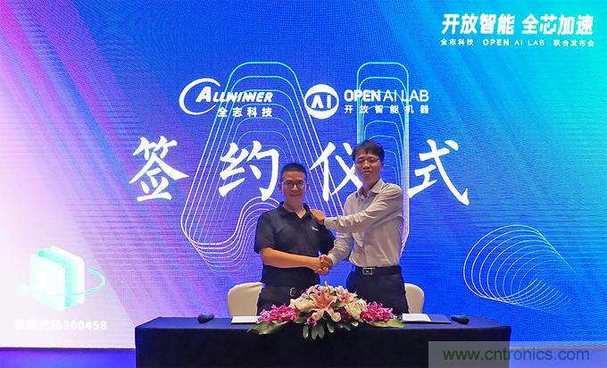 攜手共進(jìn)，合作共贏--全志科技&OPEN AI LAB聯(lián)合發(fā)布會圓滿舉行！