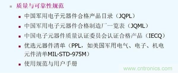 元器件應(yīng)用可靠性如何保證，都要學(xué)習(xí)航天經(jīng)驗(yàn)嗎？