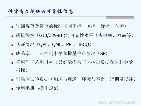 元器件應(yīng)用可靠性如何保證，都要學(xué)習(xí)航天經(jīng)驗(yàn)嗎？