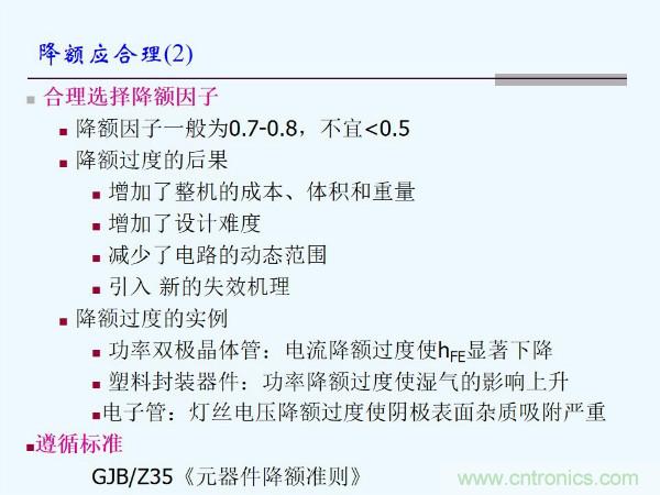 元器件應(yīng)用可靠性如何保證，都要學(xué)習(xí)航天經(jīng)驗(yàn)嗎？