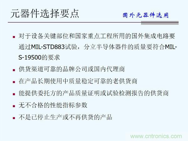 元器件應(yīng)用可靠性如何保證，都要學(xué)習(xí)航天經(jīng)驗(yàn)嗎？
