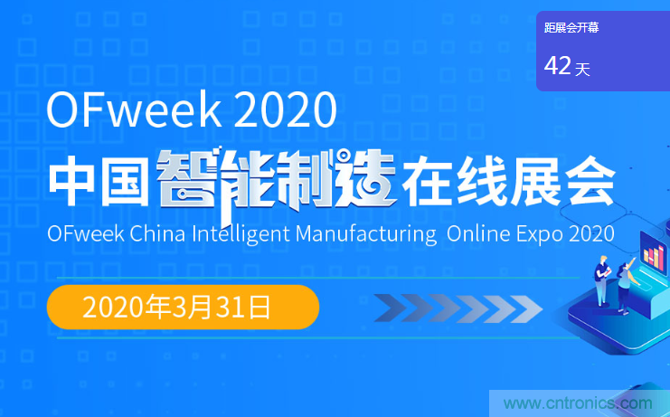足不出戶博&ldquo;疫&rdquo;求存，中國智能制造在線展3月底隆重上線