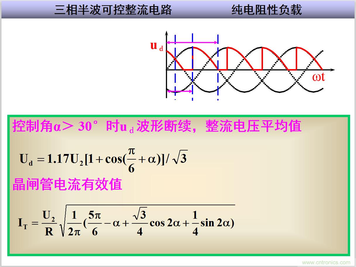 圖文講解三相整流電路的原理及計(jì)算，工程師們表示秒懂！