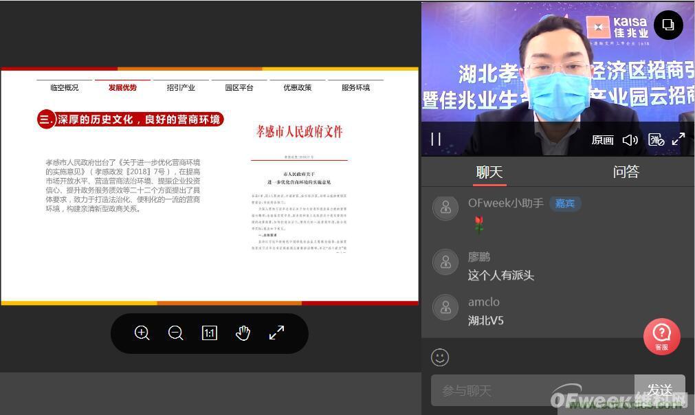 &ldquo;OFweek2020醫(yī)療科技在線論壇暨佳兆業(yè)健康產(chǎn)業(yè)推介會(huì)&rdquo;完美收官