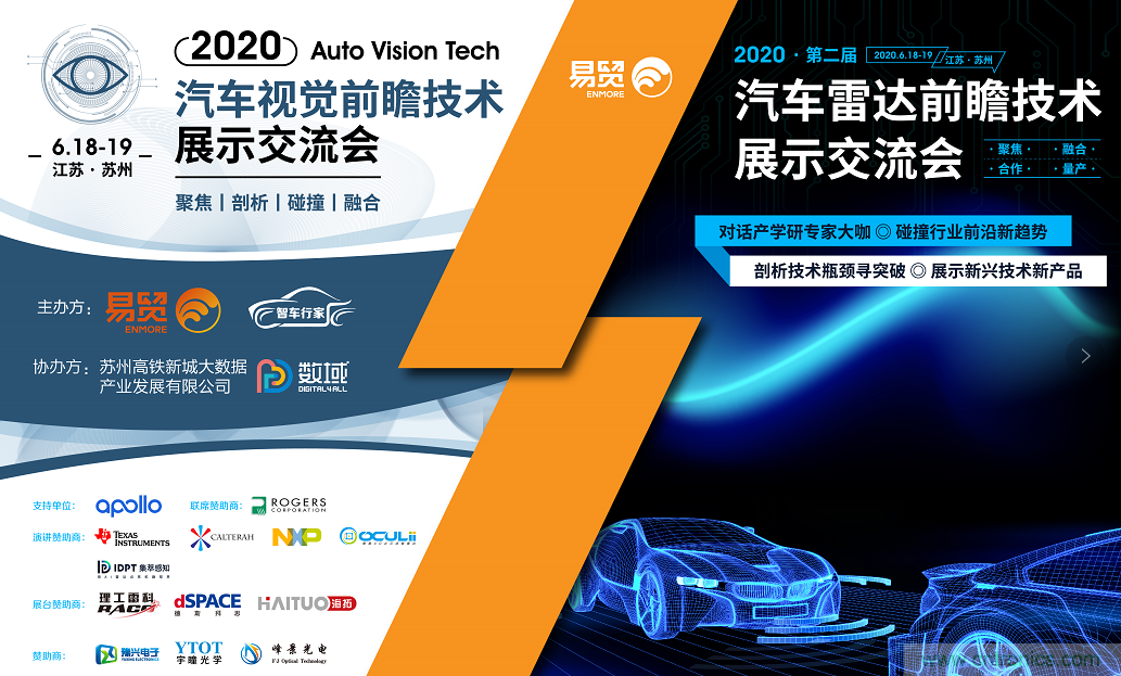 無懼疫情！2020汽車?yán)走_(dá)和汽車視覺前瞻技術(shù)展示交流會圓滿落幕！ 