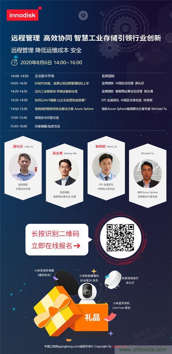 直播預(yù)告 | 智慧工業(yè)存儲解決方案，帶你走進物聯(lián)時代