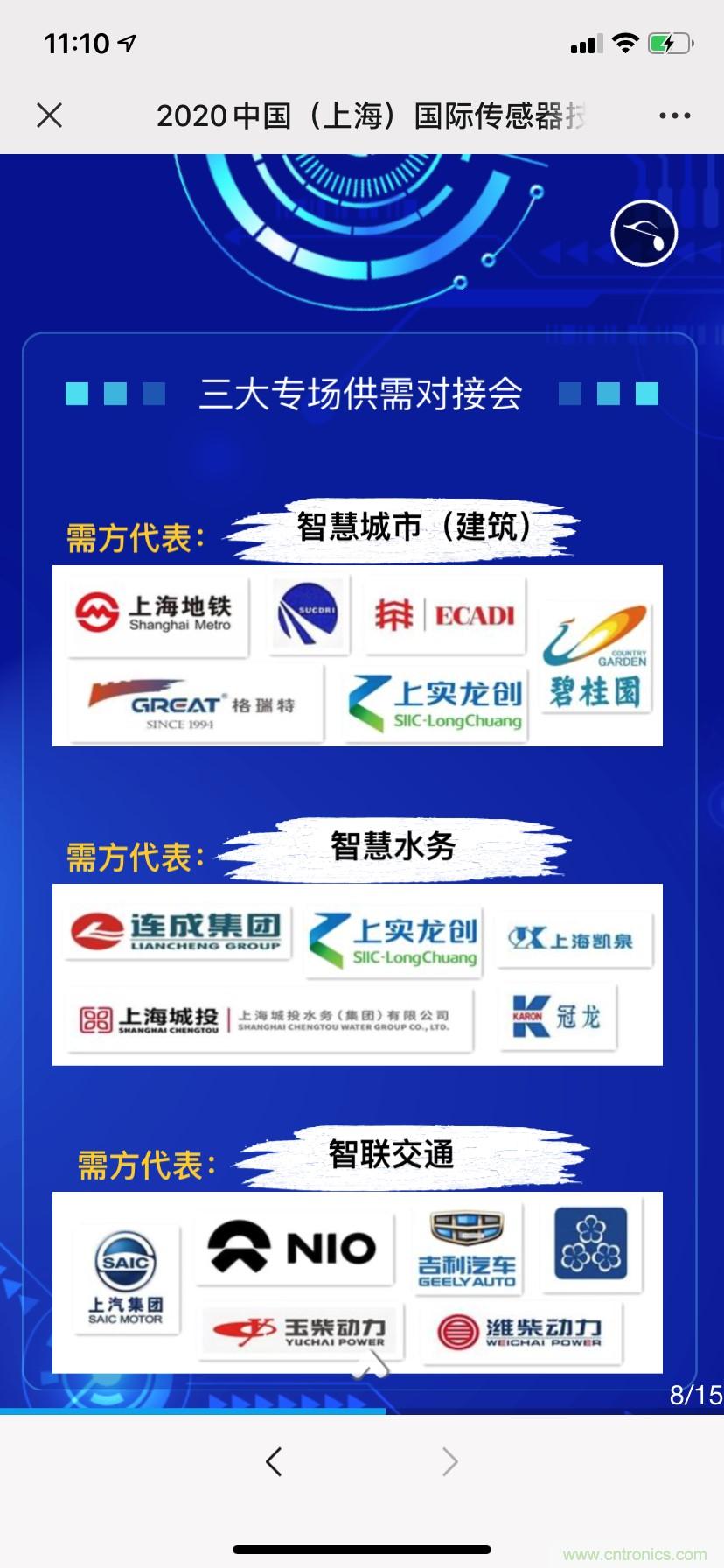 頭部中外廠商集結(jié)，SENSOR CHINA打造傳感器供應(yīng)鏈全聯(lián)接時代