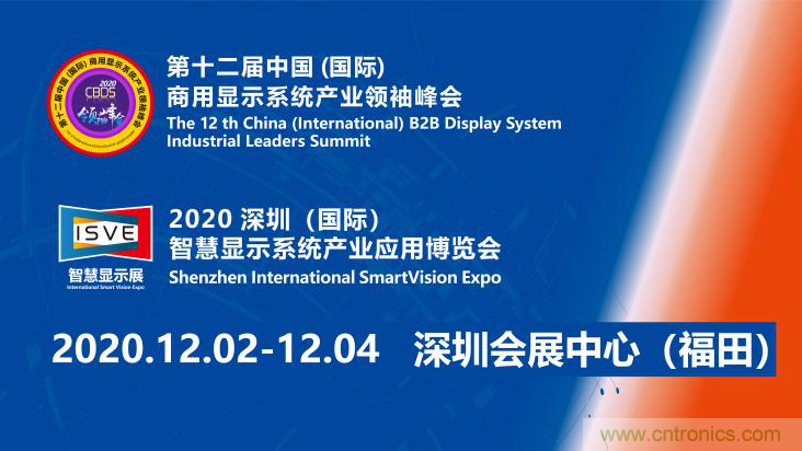 叮，您預(yù)定的2020 ISVE 深圳智慧顯示展參展攻略已送達(dá)，請(qǐng)查收！