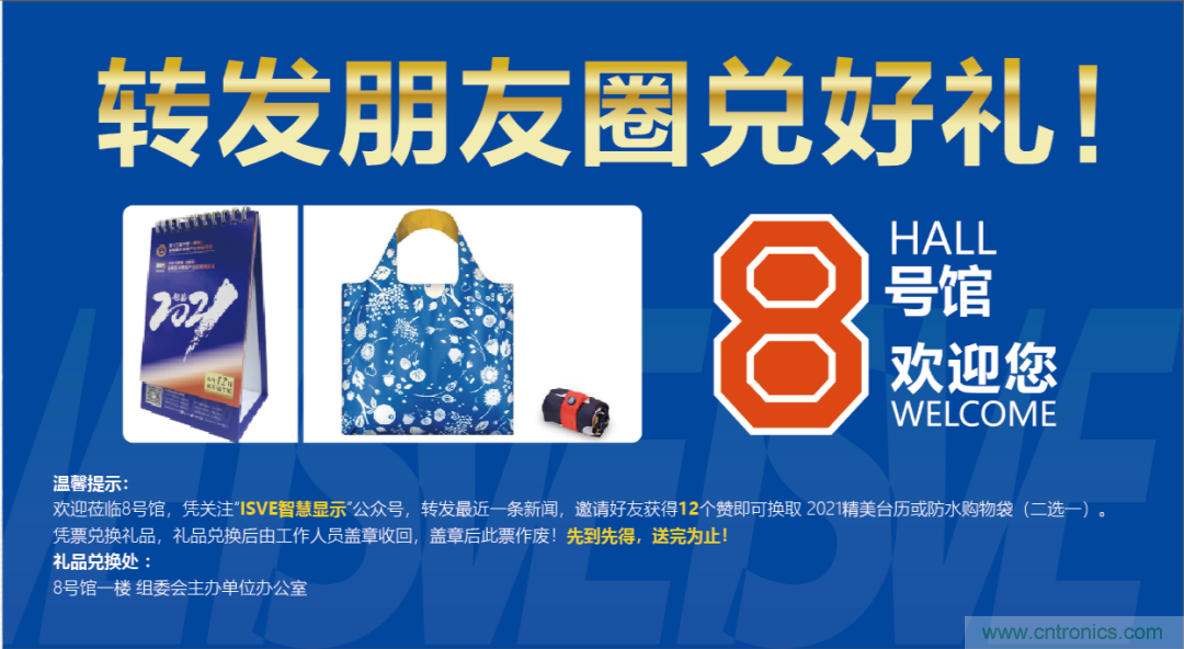 叮，您預(yù)定的2020 ISVE 深圳智慧顯示展參展攻略已送達(dá)，請(qǐng)查收！