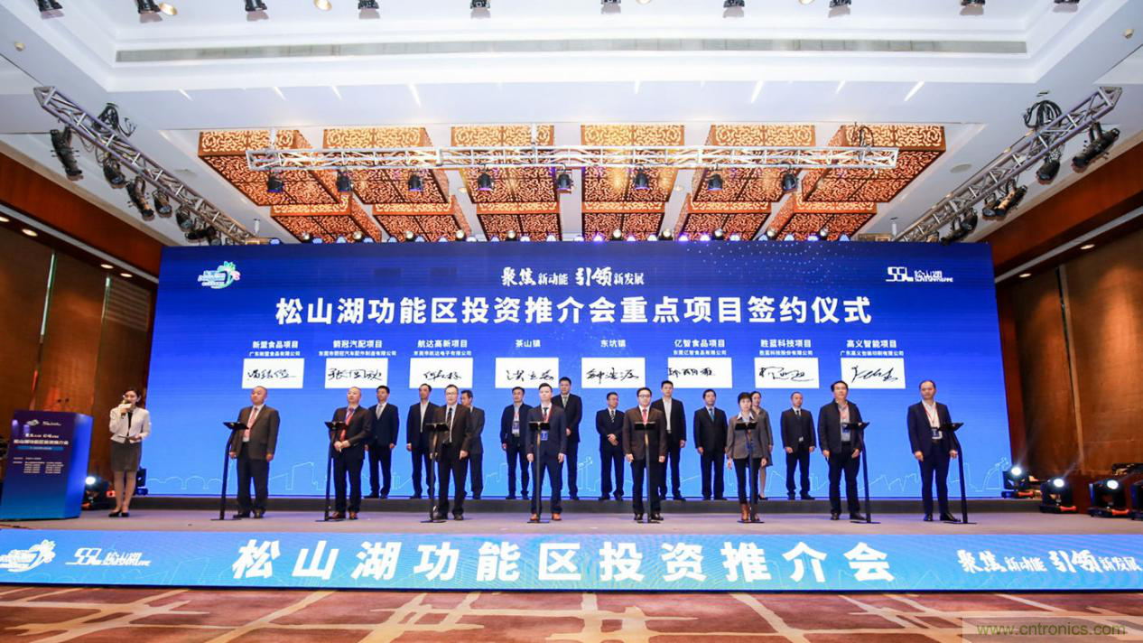 2020年松山湖功能區(qū)投資推介會成功舉辦，攬資350億發(fā)力新經(jīng)濟新產(chǎn)業(yè)