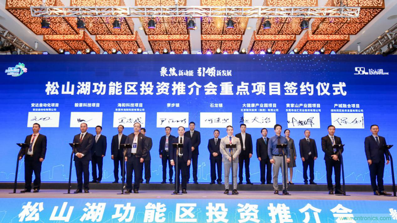 2020年松山湖功能區(qū)投資推介會成功舉辦，攬資350億發(fā)力新經(jīng)濟新產(chǎn)業(yè)