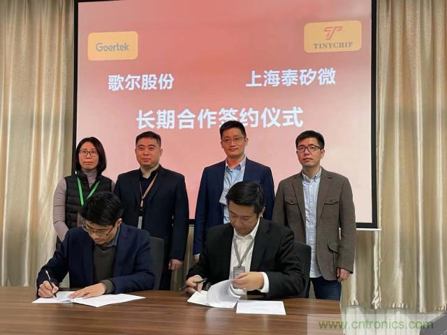 歌爾股份與上海泰矽微達(dá)成長期合作協(xié)議！專用SoC共促TWS耳機(jī)發(fā)展