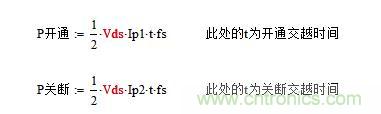 開關(guān)電源MOS開關(guān)損耗推導(dǎo)過程詳解 開關(guān)電源MOS開關(guān)損耗推導(dǎo)過程詳解