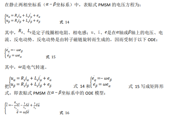如何使用降階隆伯格觀測(cè)器估算永磁同步電機(jī)的轉(zhuǎn)子磁鏈位置？