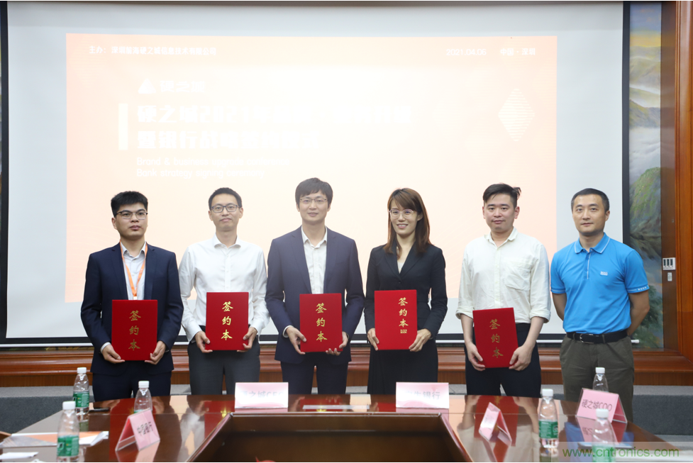 硬之城品牌&middot;業(yè)務(wù)升級，聯(lián)合多家銀行助力產(chǎn)業(yè)發(fā)展