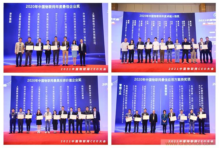 時(shí)代拐點(diǎn)，探索IoT增長(zhǎng)引擎，2021中國(guó)物聯(lián)網(wǎng)CEO大會(huì)在上海盛大召開(kāi)