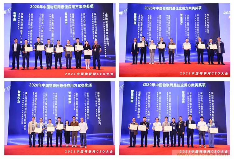 時(shí)代拐點(diǎn)，探索IoT增長(zhǎng)引擎，2021中國(guó)物聯(lián)網(wǎng)CEO大會(huì)在上海盛大召開(kāi)