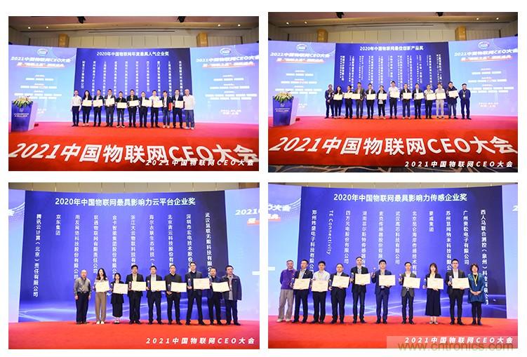 時(shí)代拐點(diǎn)，探索IoT增長(zhǎng)引擎，2021中國(guó)物聯(lián)網(wǎng)CEO大會(huì)在上海盛大召開(kāi)