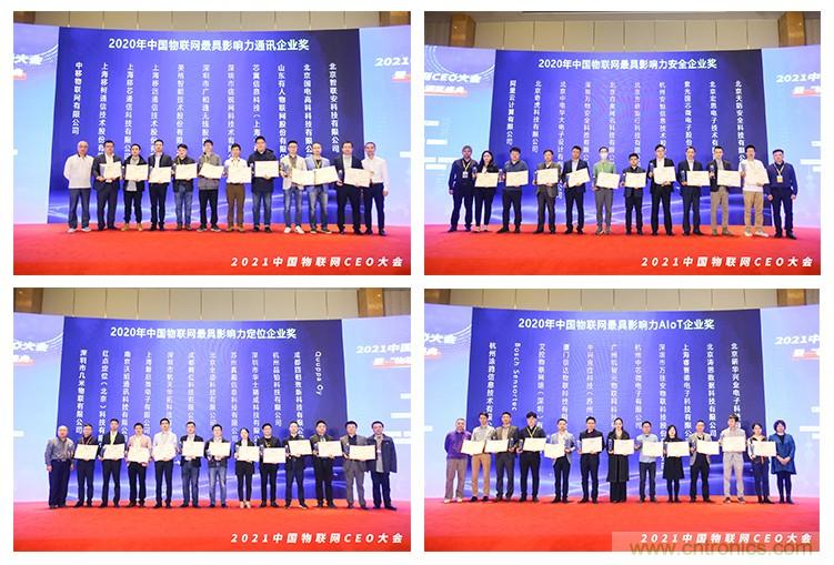 時(shí)代拐點(diǎn)，探索IoT增長(zhǎng)引擎，2021中國(guó)物聯(lián)網(wǎng)CEO大會(huì)在上海盛大召開(kāi)