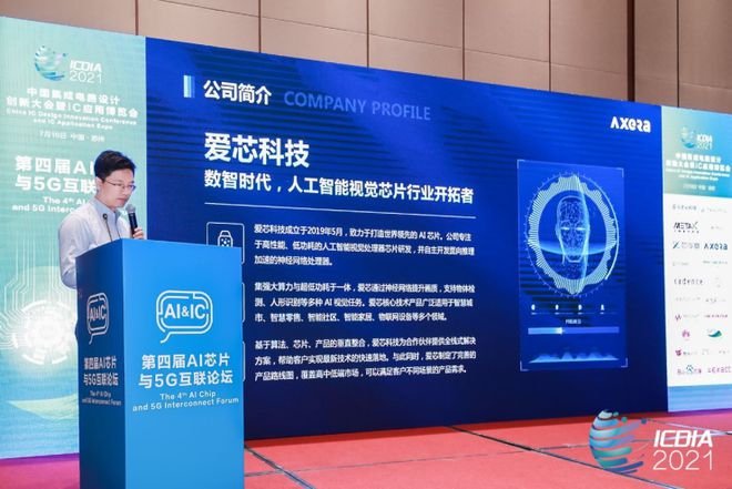 愛(ài)芯科技AX630A亮相2021 ICDIA，大算力、低功耗和優(yōu)異的畫質(zhì)成最大優(yōu)勢(shì)