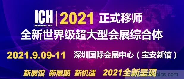2021第11屆深圳國際連接器、線纜線束及加工設備展覽會