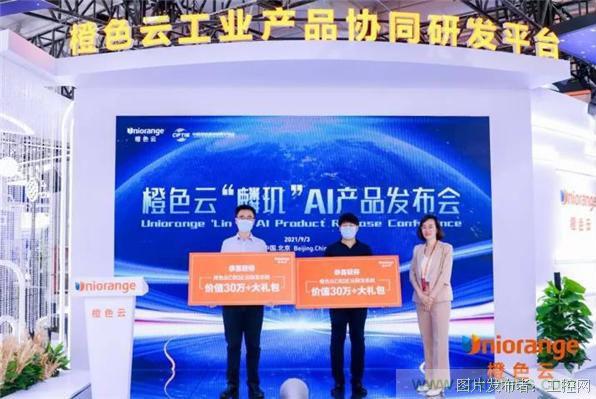橙色云&ldquo;麟璣&rdquo;AI產(chǎn)品亮相中國服貿會