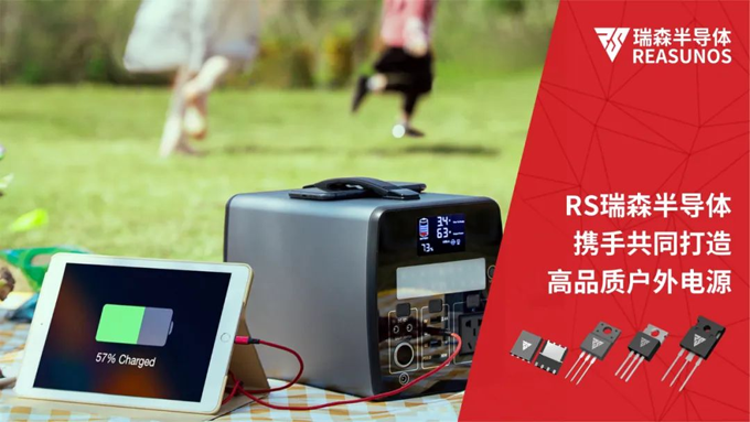 RS瑞森半導體MOS管在便攜式儲能電源上的應(yīng)用