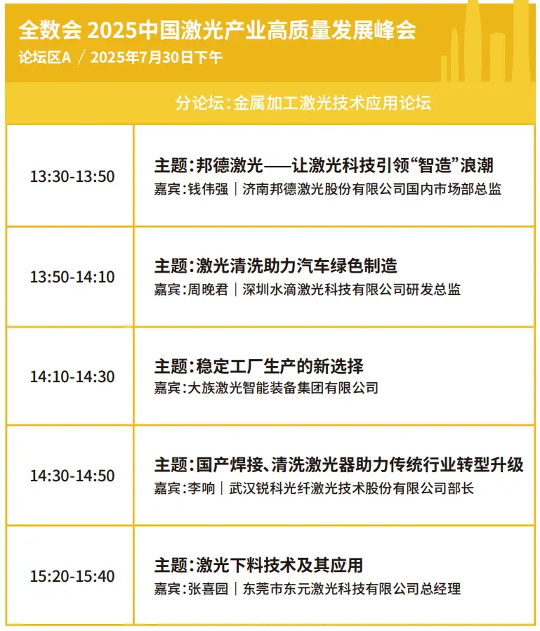 2025深圳智能工業(yè)展倒計(jì)時(shí)：華為、大族、富士康等名企齊聚（附超全參觀攻略）