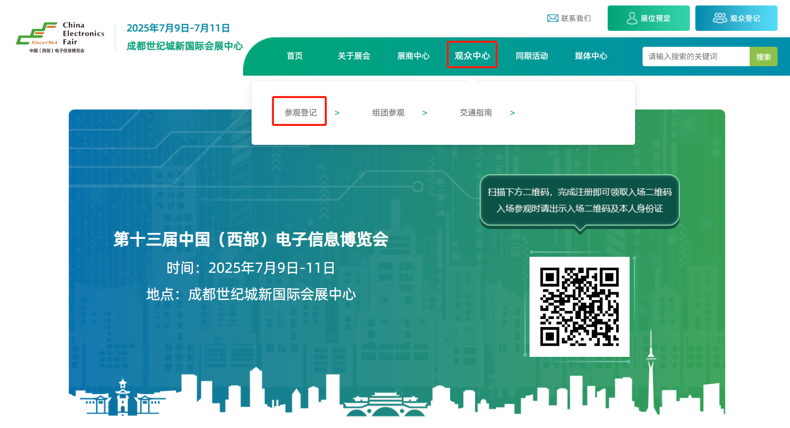 7月9-11日相約成都！中國西部電博會觀眾登記火熱開啟