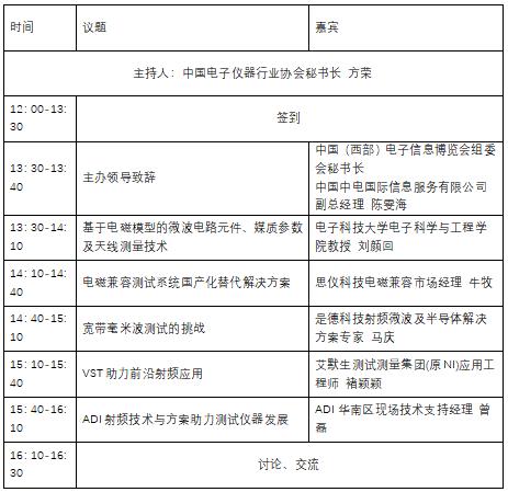 蓉城再掀技術(shù)革命！第三十屆國際電子測試測量大會聚焦射頻前沿