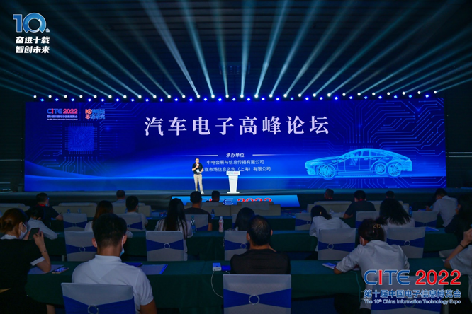 CITE2023系列高端論壇重磅來襲，強勢聚焦中國電子信息產(chǎn)業(yè)
