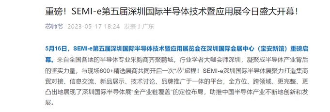 SEMI-e 第五屆深圳國際半導(dǎo)體展 | 圓滿落幕，再啟“芯”程